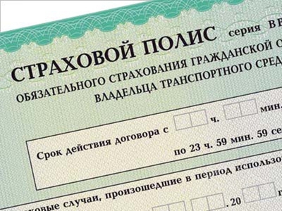 Об изменениях в законодательстве по ОСАГО