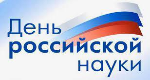 К Дню науки. Управление Роспотребнадзора по Амурской области продолжает реализацию научно-практического подхода к изучению актуальных инфекционных и неинфекционных болезней в Амурской области.