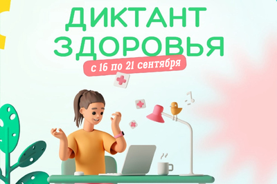 Узнайте, насколько вы подкованы в вопросах санитарной грамотности, правилах личной гигиены и здорового питания