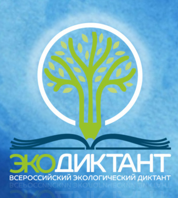 Экодиктант-2023: защищай и просвещайся
