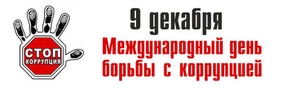 О проведении «горячей линии» по фактам возможных коррупционных правонарушений со стороны гражданских служащих Управления Роспотребнадзора по Амурской области