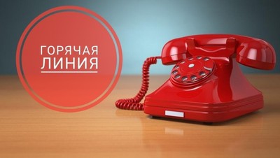 Стартует тематическая «горячая» линия «Потребитель, знай свои права!»
