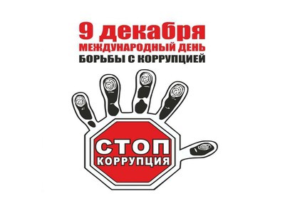 О проведении «горячей линии» по фактам возможных коррупционных правонарушений со стороны гражданских служащих Управления Роспотребнадзора по Амурской области