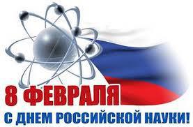 Поздравление руководителя Управления Роспотребнадзора по Амурской области представителей российской науки  