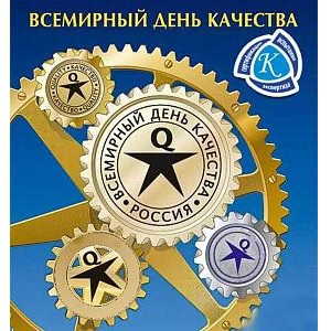 О  проведении «горячей линии», приуроченной к Всемирному дню качества, в Управлении Роспотребнадзора по Амурской области 10 ноября 2016 года