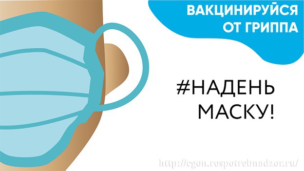 Как маска жить без COVID помогает