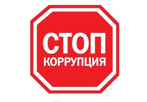 С 1 мая Управление Роспотребнадзора по Амурской области проводит онлайн-опрос граждан об оценке работы по противодействию коррупции в 2015 году