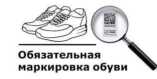 29 февраля 2020 г. подписано Постановление Правительства РФ №216 об установлении сроков и этапов перехода к обязательной маркировке обуви. 