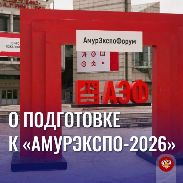 аэф2026