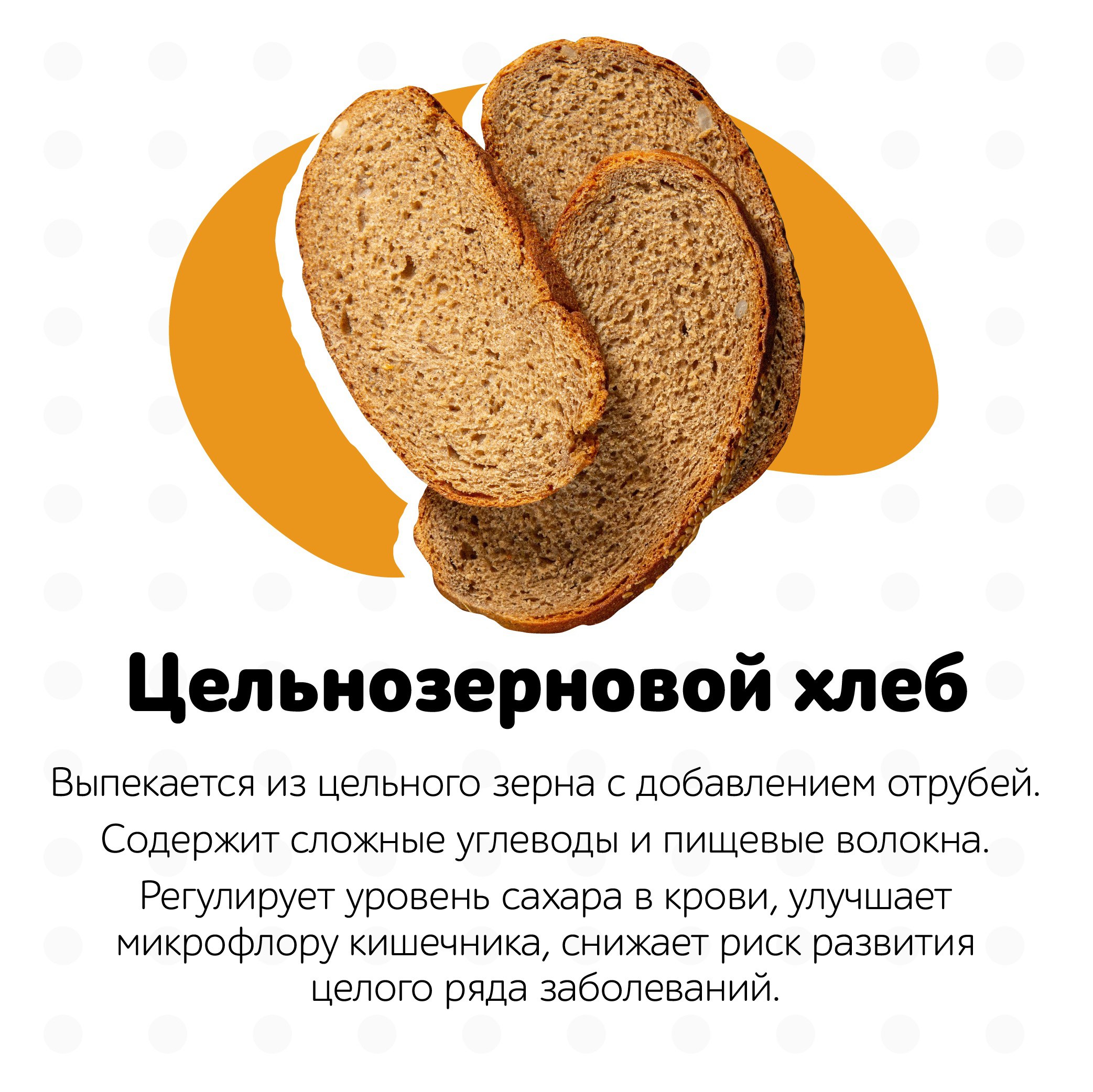 Сколько грамм углеводов в хлебе. Хлеб всему голова. Углеводы в хлебе. Хлеб без углеводов. Самый полезный хлеб для организма.