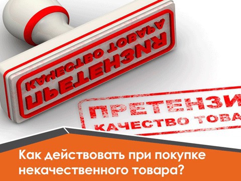 Если в товаре выявлен недостаток