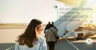Управление Роспотребнадзора по Амурской области напоминает об обязанностях граждан, возвращающихся из-за рубежа