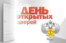 Итоги проведения акции «День открытых дверей для предпринимателей»