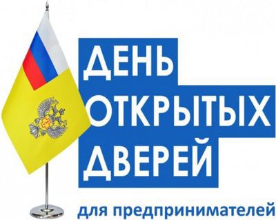 21 марта в Управлении Роспотребнадзора по Амурской области состоялась очередная акция «День открытых дверей для предпринимателей»