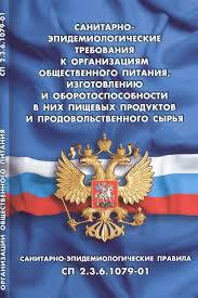 Роспотребнадзор актуализирует санитарно-эпидемиологические правила и гигиенические нормативы