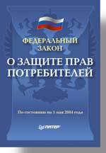 Об отдельных правовых аспектах защиты прав потребителей в сфере выездного туризма