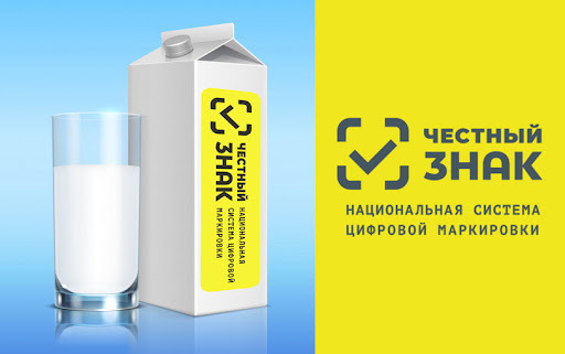 Об обязательной маркировке молочной продукции