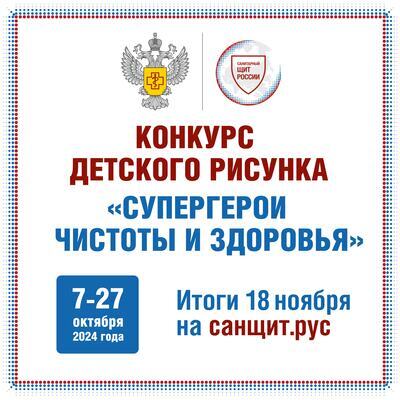 Всероссийский конкурс детского рисунка «Супергерои чистоты и здоровья»: участвуй и получай призы