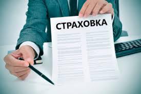 Зачем заемщику кредита нужна страховка?