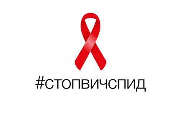 Всемирный День борьбы со СПИДом завершился концертом, акциями и флешмобом!