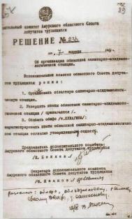 70 лет со дня образования санитарной службы Амурской области