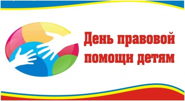 Внимание! «Горячая» линия для детей!