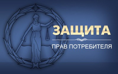 О судебной защите прав потребителей Управлением Роспотребнадзора по Амурской области за 9 месяцев  