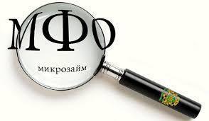 Новый порядок досудебного урегулирования споров потребителей с микрофинансовыми организациями.