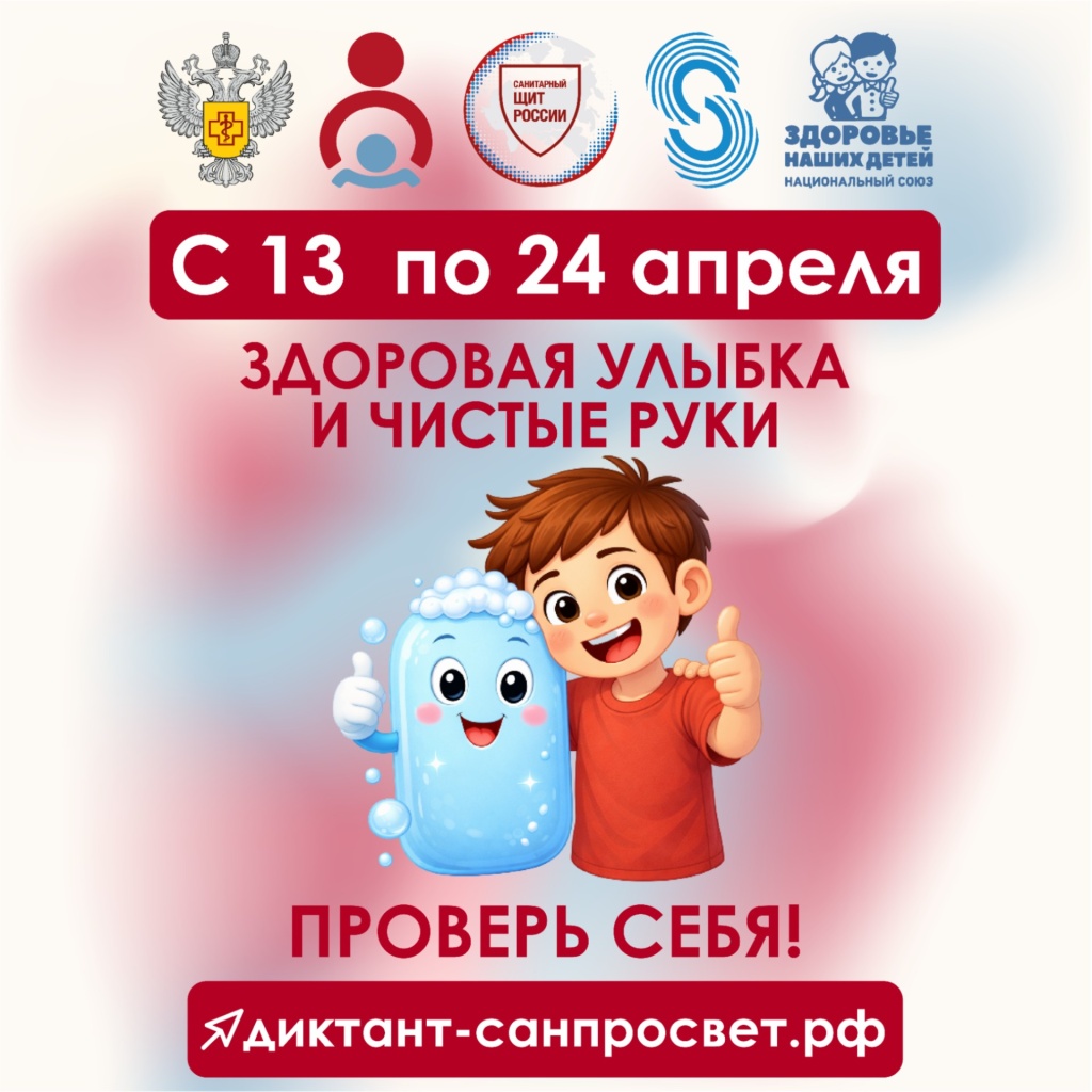 диктант санпросвет 13 04