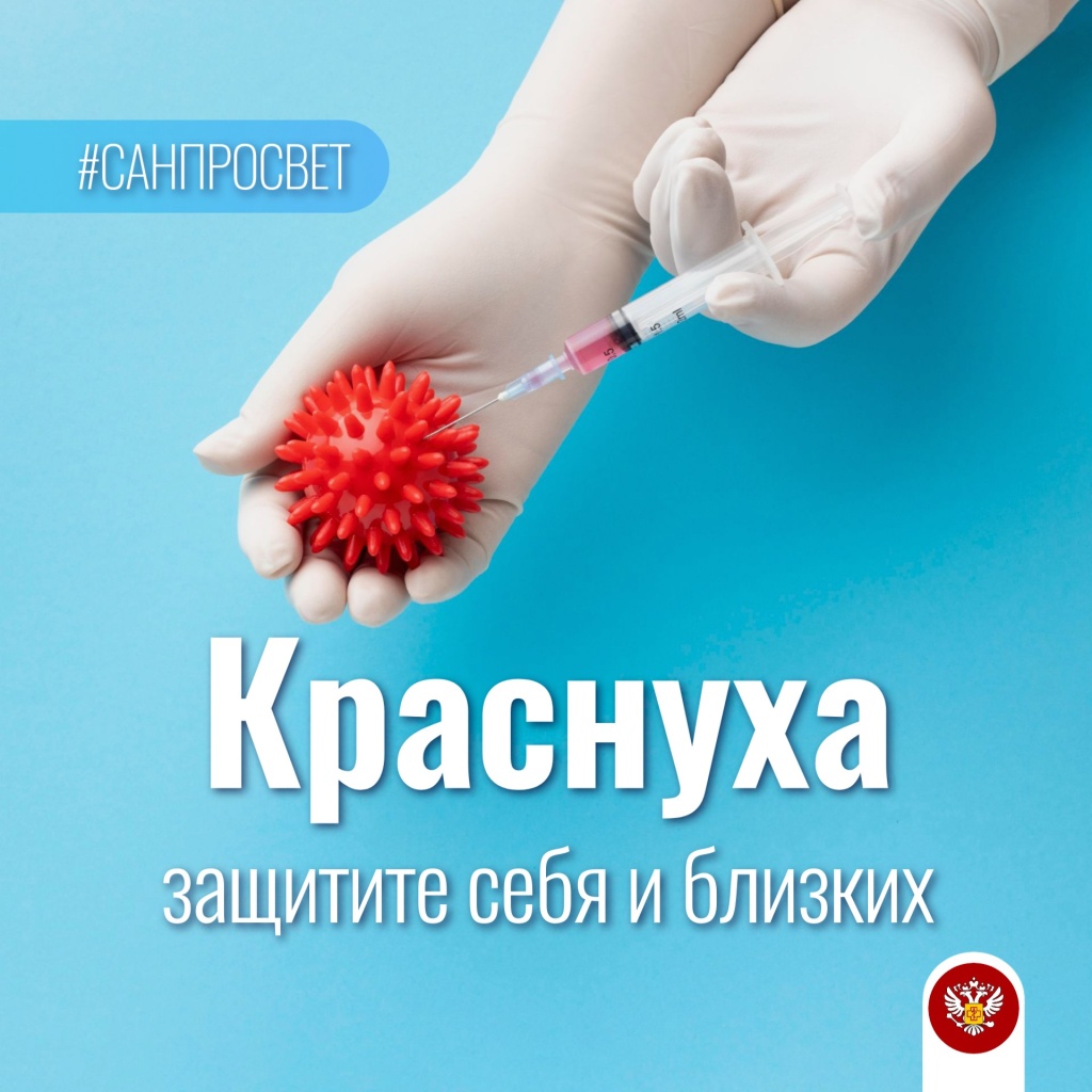 краснуха.jpg